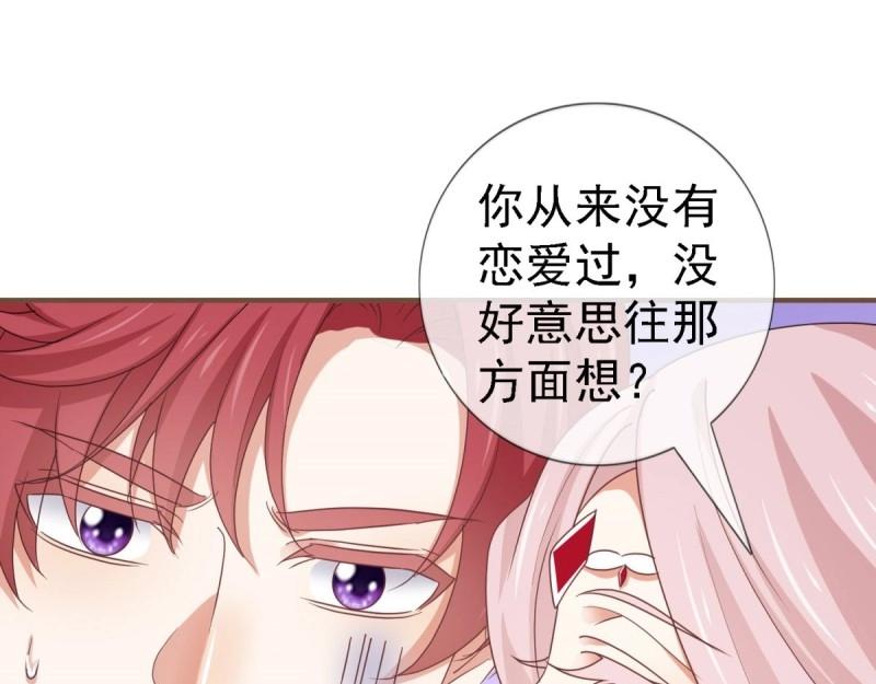 《帝国第一团宠皇女》第216话 第214话 不想搭理你 第7页