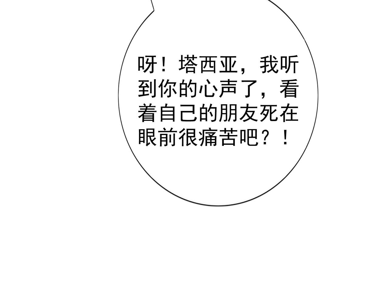 《帝国第一团宠皇女》第218话 第216话 他很痛苦 第34页