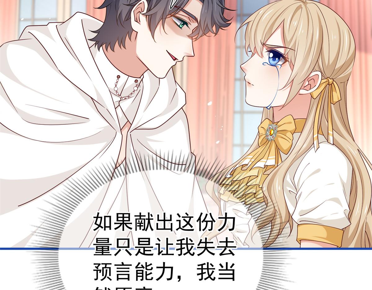《帝国第一团宠皇女》第218话 第216话 他很痛苦 第37页