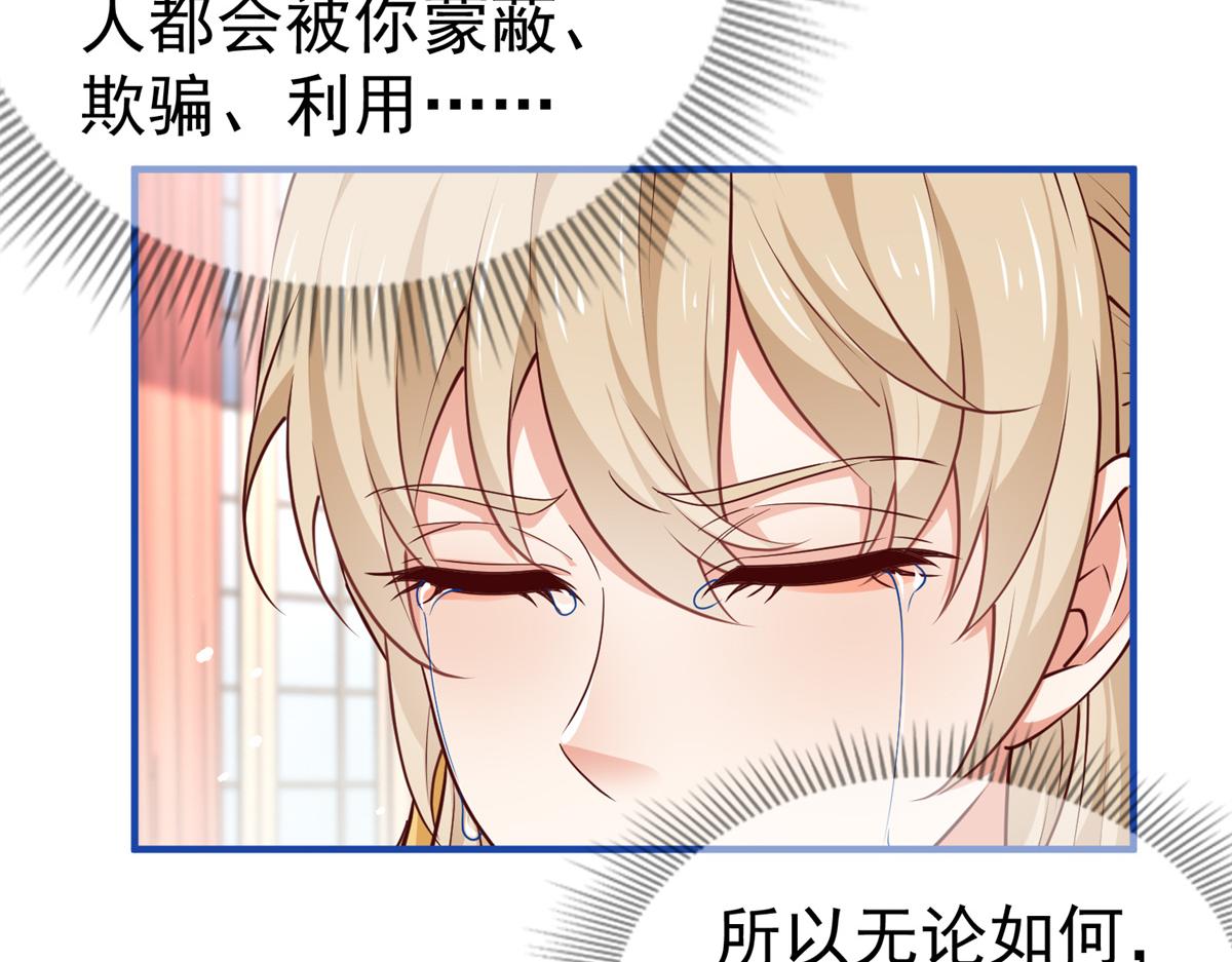 《帝国第一团宠皇女》第218话 第216话 他很痛苦 第39页