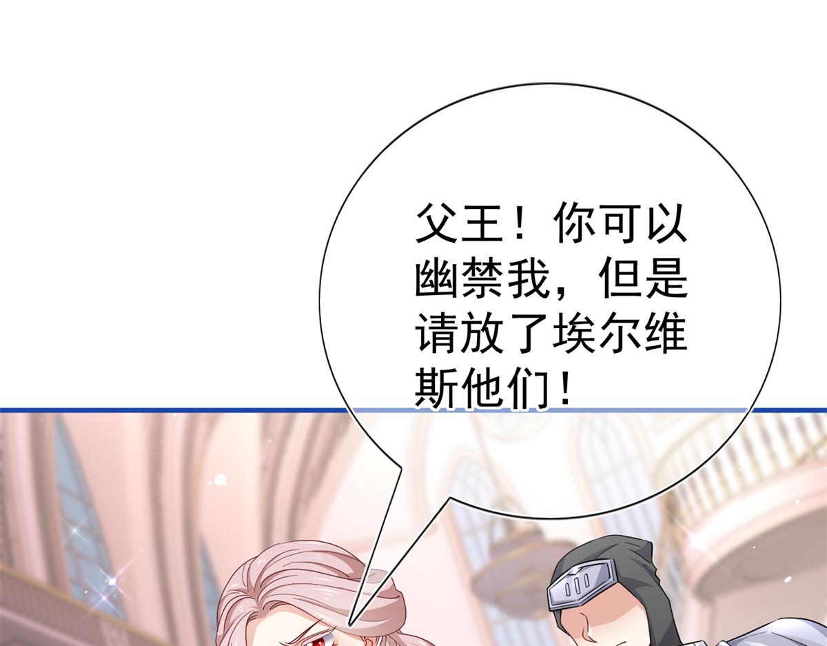 《帝国第一团宠皇女》第218话 第216话 他很痛苦 第3页