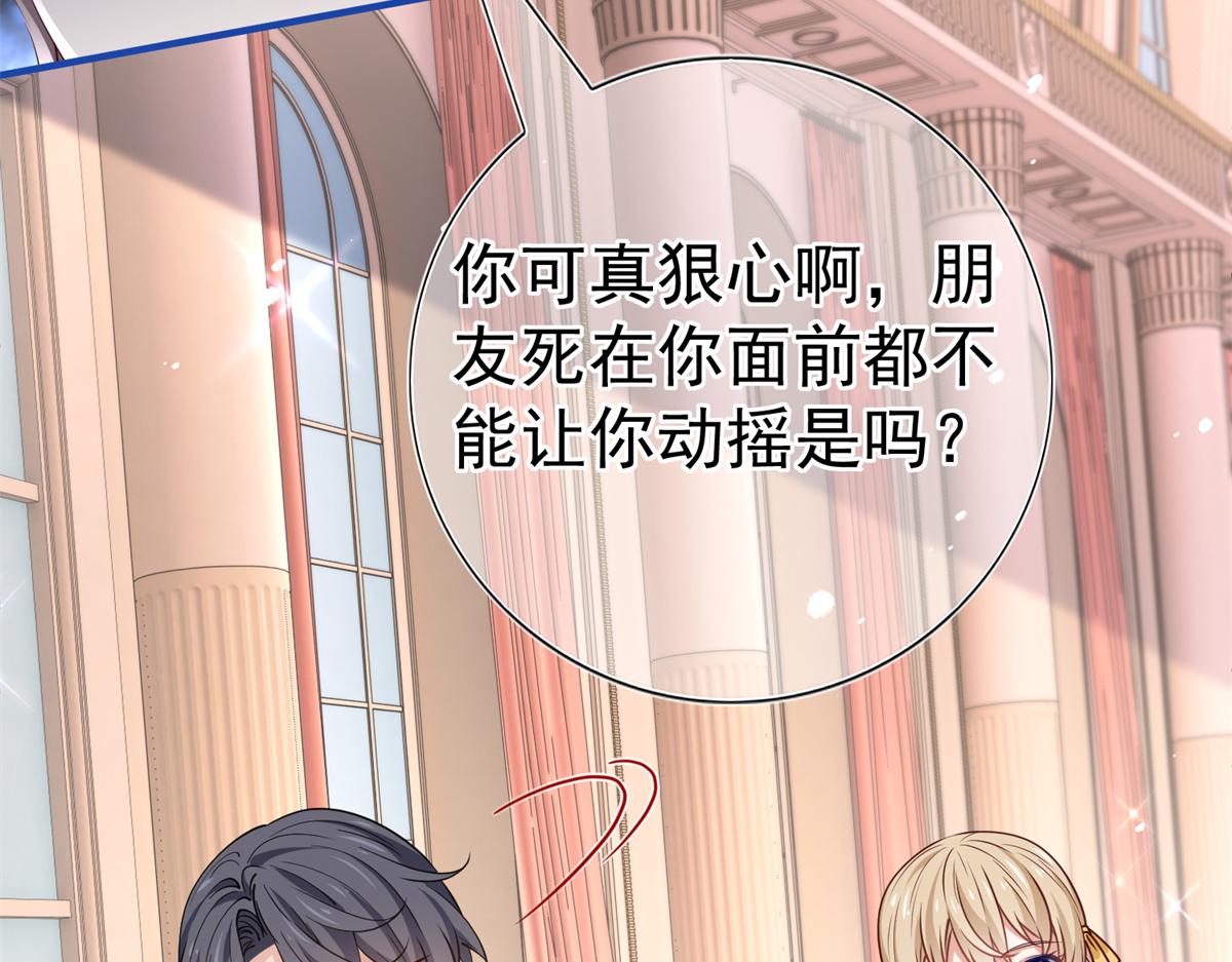 《帝国第一团宠皇女》第218话 第216话 他很痛苦 第41页
