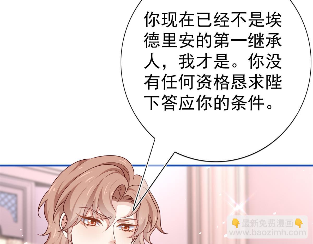 《帝国第一团宠皇女》第218话 第216话 他很痛苦 第7页