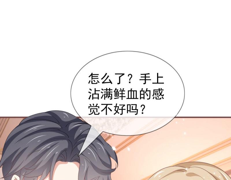《帝国第一团宠皇女》第220话 第218话 沾满鲜血 第29页