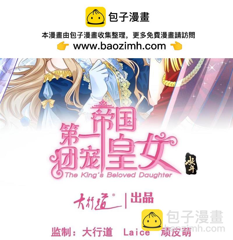 《帝国第一团宠皇女》第220话 第218话 沾满鲜血 第2页