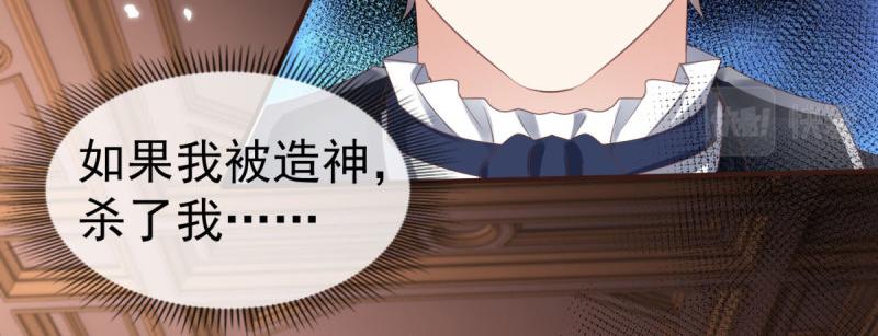 《帝国第一团宠皇女》第220话 第218话 沾满鲜血 第45页
