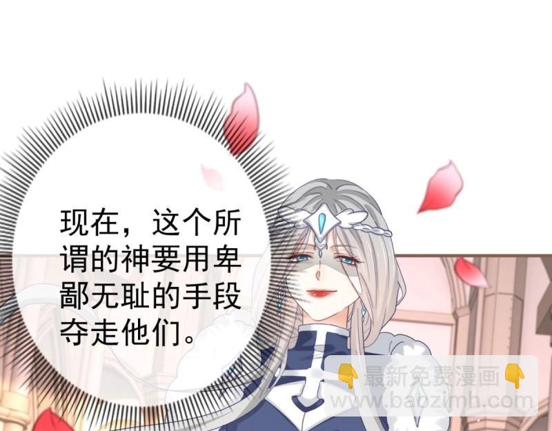 《帝国第一团宠皇女》第219话 第217话 勇敢活下去 第15页