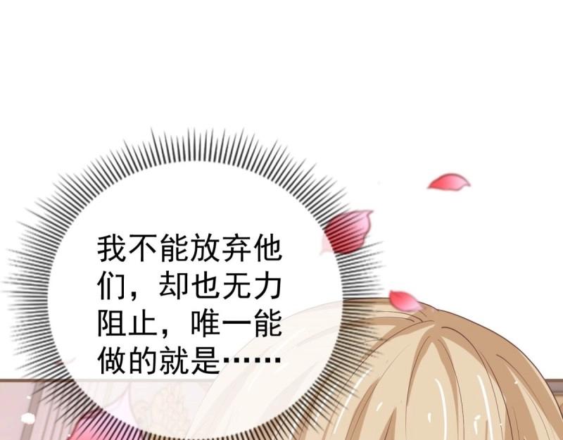 《帝国第一团宠皇女》第219话 第217话 勇敢活下去 第18页