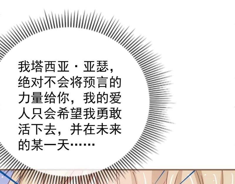 《帝国第一团宠皇女》第219话 第217话 勇敢活下去 第21页