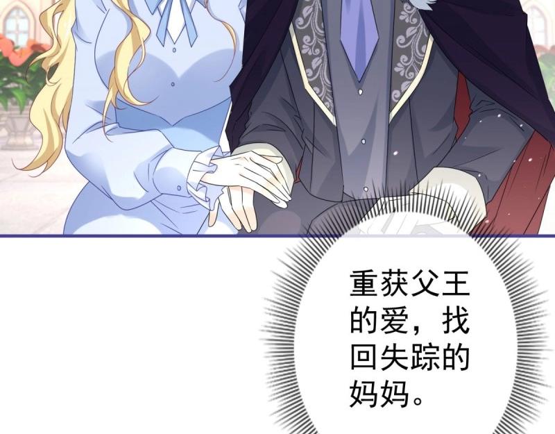 《帝国第一团宠皇女》第219话 第217话 勇敢活下去 第6页