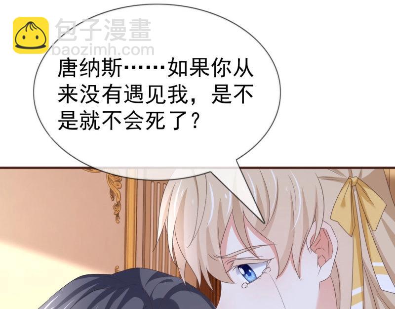 《帝国第一团宠皇女》第221话 第219话 不能陪你了 第19页