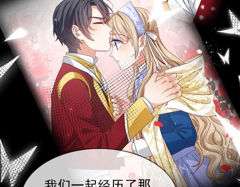 《帝国第一团宠皇女》第221话 第219话 不能陪你了 第23页
