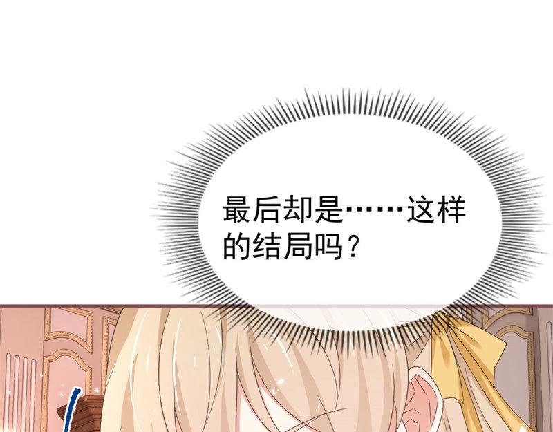 《帝国第一团宠皇女》第221话 第219话 不能陪你了 第26页