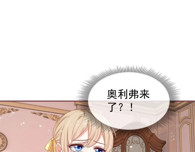《帝国第一团宠皇女》第221话 第219话 不能陪你了 第32页