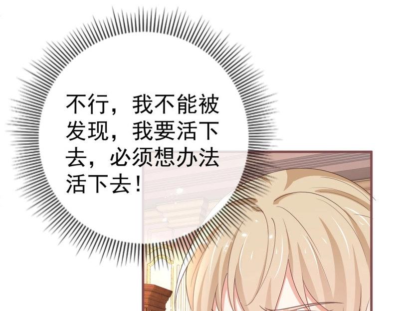 《帝国第一团宠皇女》第221话 第219话 不能陪你了 第34页