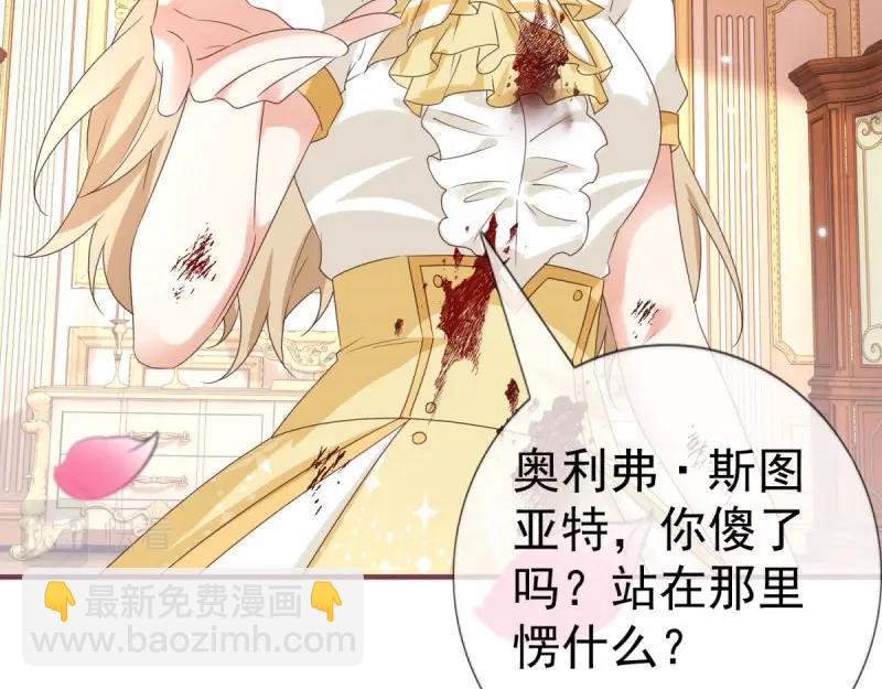 《帝国第一团宠皇女》第221话 第219话 不能陪你了 第46页