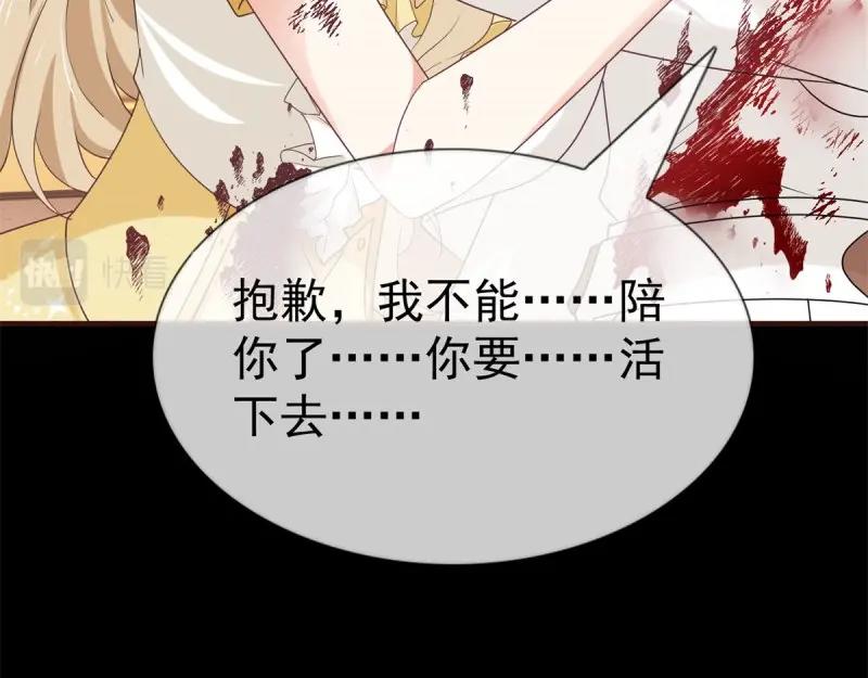 《帝国第一团宠皇女》第221话 第219话 不能陪你了 第7页