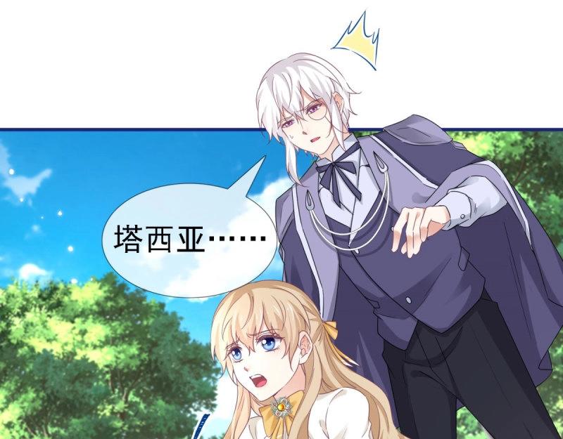 《帝国第一团宠皇女》第224话 第222话 复活的条件 第19页