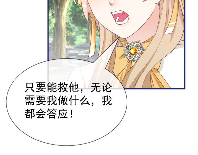 《帝国第一团宠皇女》第224话 第222话 复活的条件 第23页