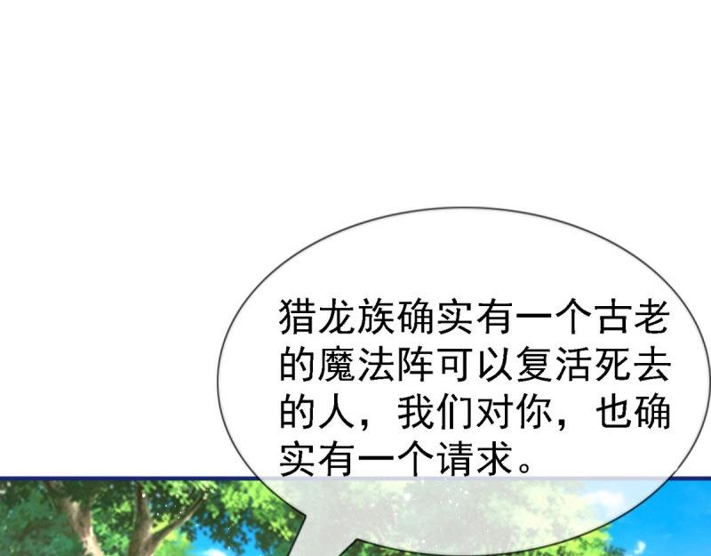 《帝国第一团宠皇女》第224话 第222话 复活的条件 第28页