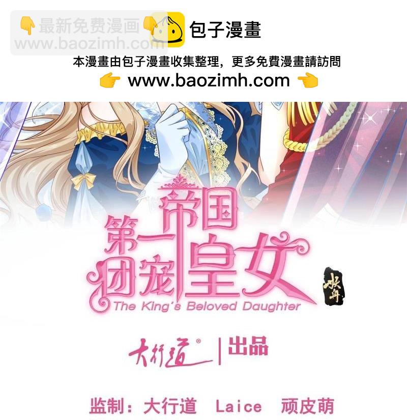 《帝国第一团宠皇女》第224话 第222话 复活的条件 第2页