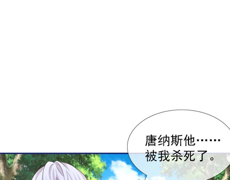《帝国第一团宠皇女》第224话 第222话 复活的条件 第4页