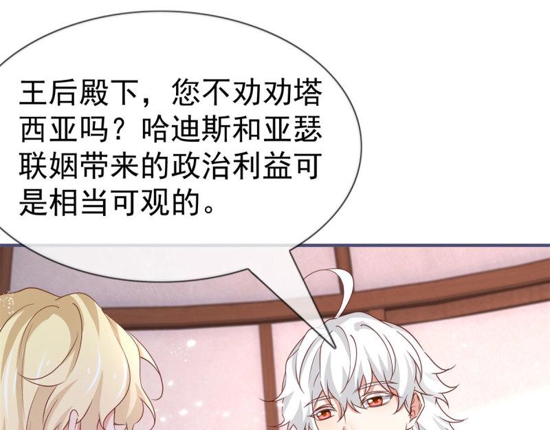 《帝国第一团宠皇女》第223话 第221话 联姻的煺路 第10页