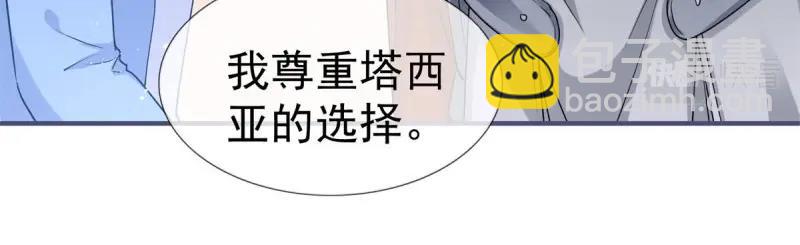 《帝国第一团宠皇女》第223话 第221话 联姻的煺路 第12页