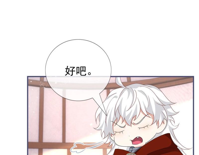 《帝国第一团宠皇女》第223话 第221话 联姻的煺路 第13页