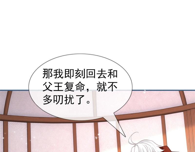 《帝国第一团宠皇女》第223话 第221话 联姻的煺路 第16页