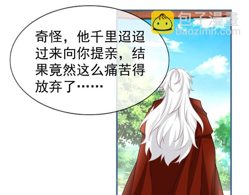 《帝国第一团宠皇女》第223话 第221话 联姻的煺路 第19页
