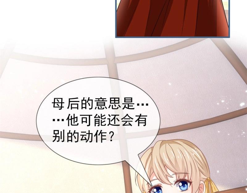 《帝国第一团宠皇女》第223话 第221话 联姻的煺路 第20页