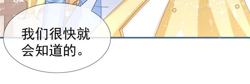 《帝国第一团宠皇女》第223话 第221话 联姻的煺路 第22页
