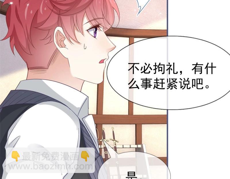 《帝国第一团宠皇女》第223话 第221话 联姻的煺路 第29页