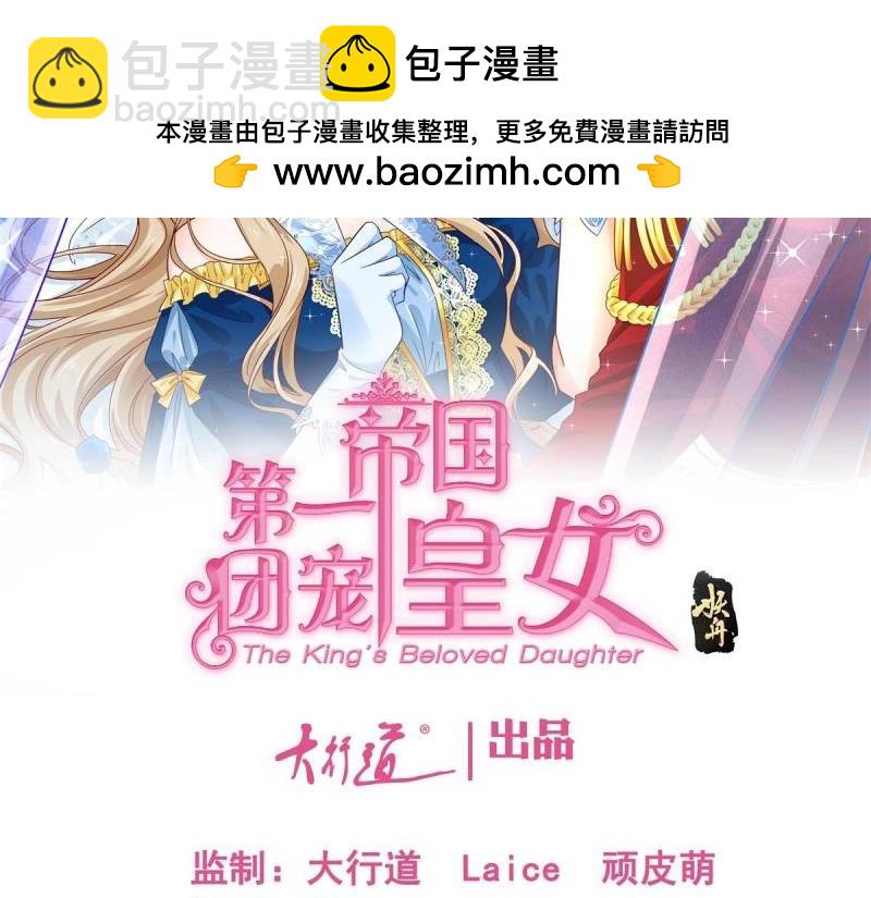 《帝国第一团宠皇女》第223话 第221话 联姻的煺路 第2页