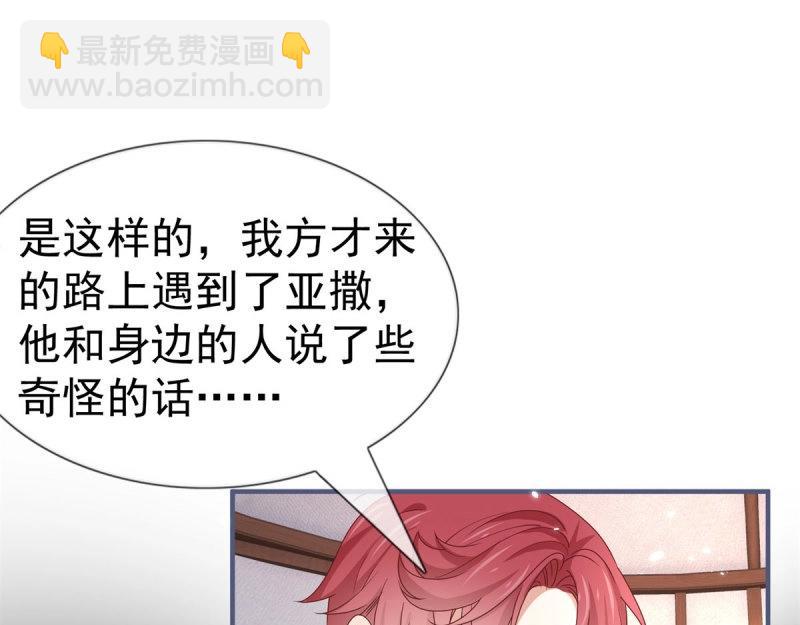 《帝国第一团宠皇女》第223话 第221话 联姻的煺路 第31页