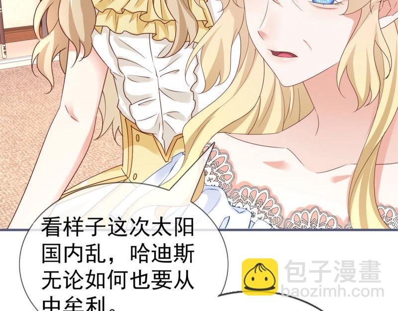 《帝国第一团宠皇女》第223话 第221话 联姻的煺路 第38页