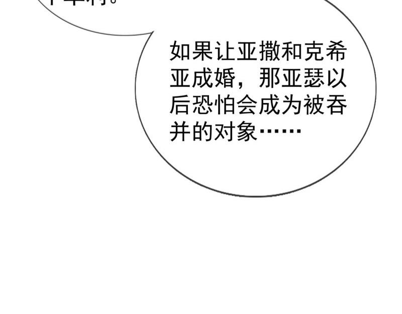 《帝国第一团宠皇女》第223话 第221话 联姻的煺路 第39页