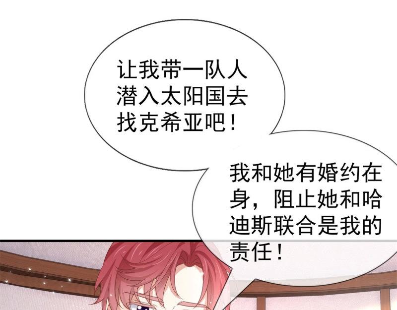 《帝国第一团宠皇女》第223话 第221话 联姻的煺路 第41页