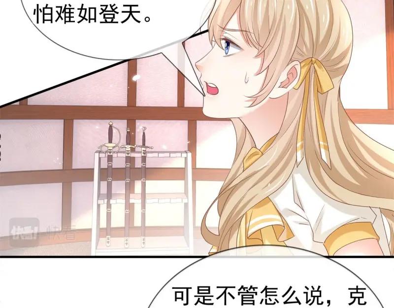 《帝国第一团宠皇女》第223话 第221话 联姻的煺路 第43页