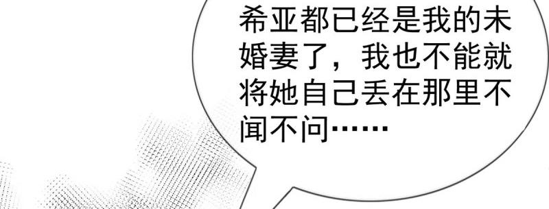 《帝国第一团宠皇女》第223话 第221话 联姻的煺路 第44页