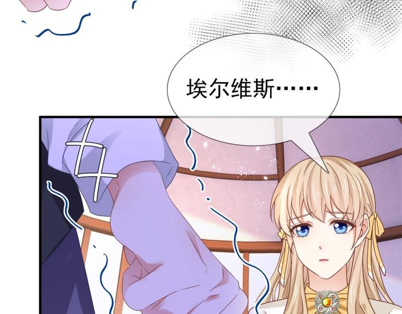 《帝国第一团宠皇女》第223话 第221话 联姻的煺路 第47页