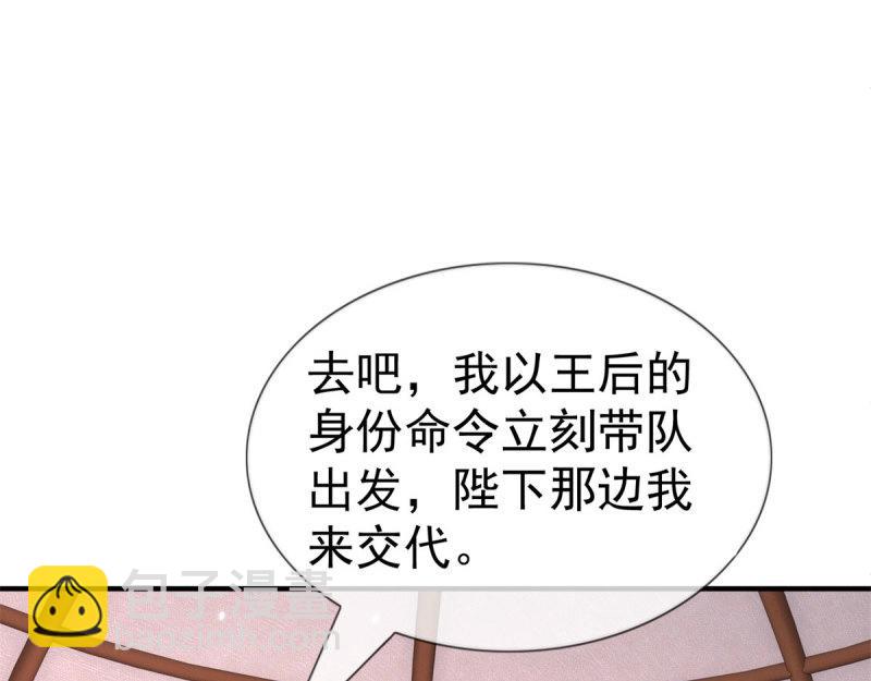 《帝国第一团宠皇女》第223话 第221话 联姻的煺路 第49页