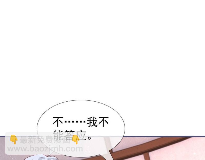 《帝国第一团宠皇女》第223话 第221话 联姻的煺路 第4页