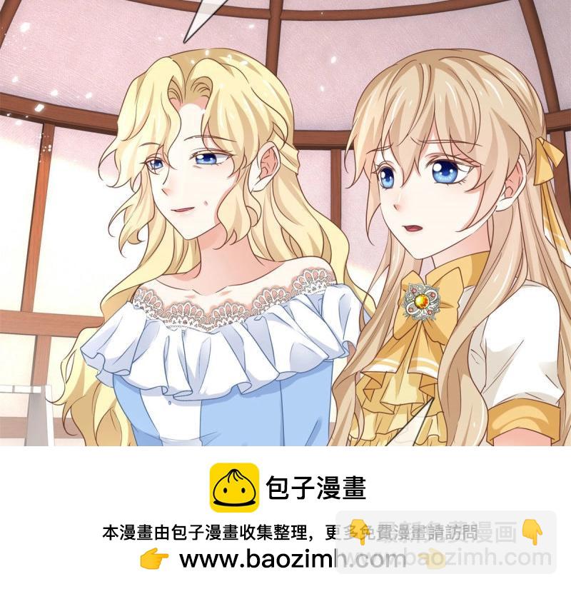 《帝国第一团宠皇女》第223话 第221话 联姻的煺路 第50页