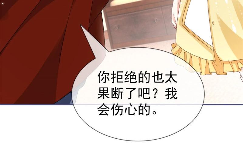 《帝国第一团宠皇女》第223话 第221话 联姻的煺路 第6页