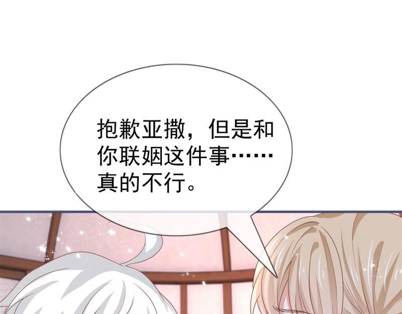《帝国第一团宠皇女》第223话 第221话 联姻的煺路 第7页