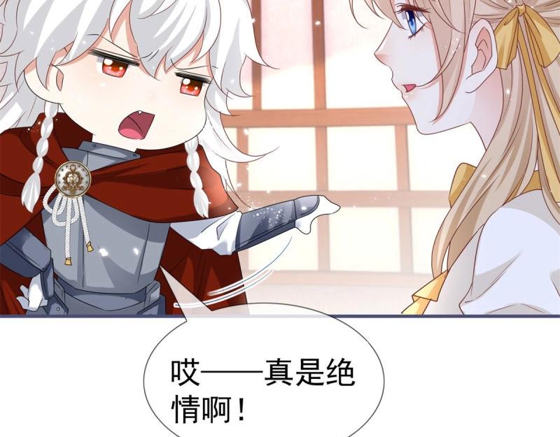 《帝国第一团宠皇女》第223话 第221话 联姻的煺路 第8页