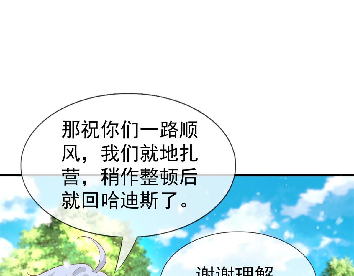 《帝国第一团宠皇女》第224话 第223话 忘记了你 第14页
