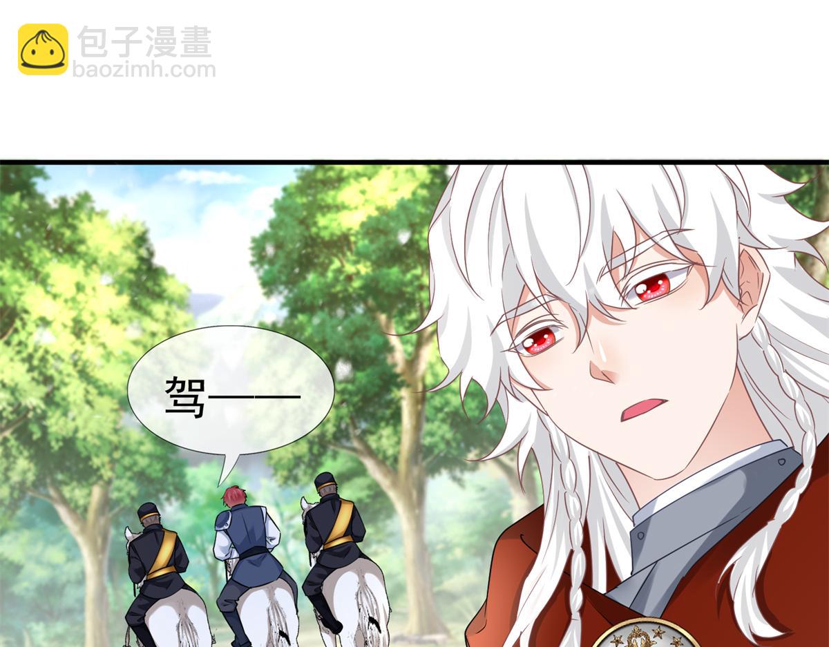 《帝国第一团宠皇女》第224话 第223话 忘记了你 第17页